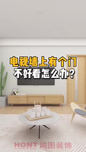 新家电视墙不对称？学这些做个隐形门🚪  面积不变，实用加倍！